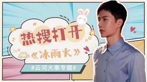 冰雨火娱乐吃瓜,揭秘娱乐圈吃瓜背后的真相